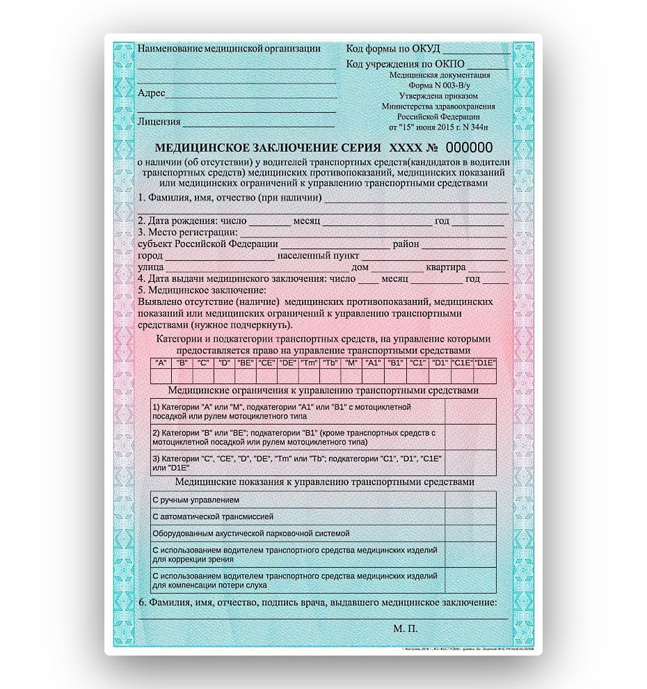 Сколько действует медсправка. Мед справка водительская 2022 для замены прав. Справка медицинская водительская для замены прав как выглядит. Водительская медицинская справка нового образца 2022. Медсправка для замены водительских прав 2022.